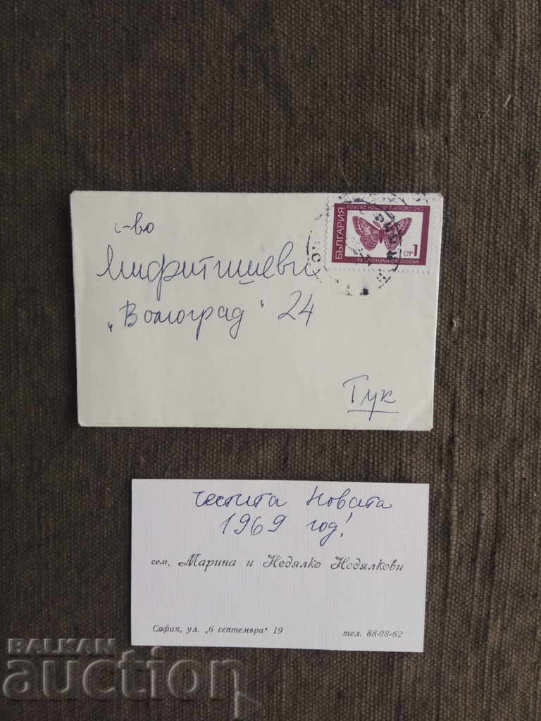 Επαγγελματική κάρτα Marina και Nedyalko Neyalkovi για την Aneta Tsankova