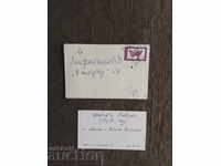 Визитка Марина и Недялко Неялкови  за Анета Цанкова