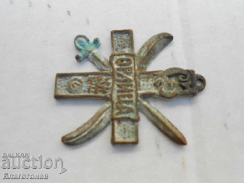 Аукцион Кръст медал орден ОРЛИЦА рядък Аукцион Кръст медал орден ОРЛИЦА рядък