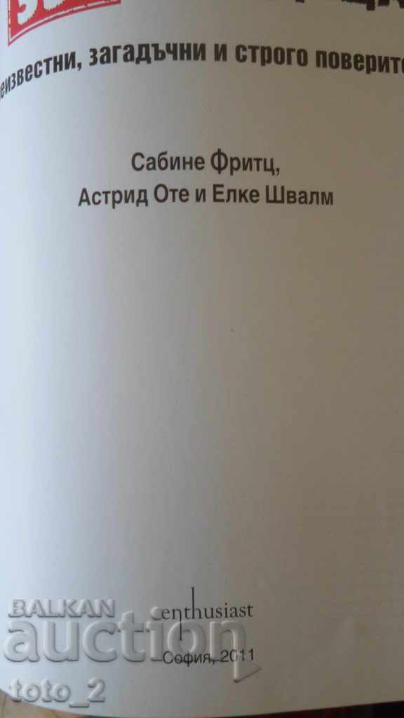 333 SECRETE DE DRAGOSTE PENTRU COPII UNIQUE, TROUBLE ȘI ... cu preț 15.00 BGN | € 7.67