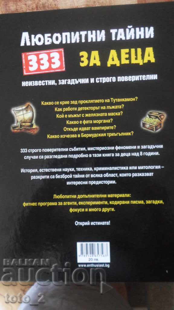 333 SECRETE CURIOASE PENTRU COPII - NECUNOSCUTE, MISTICE ȘI - 6