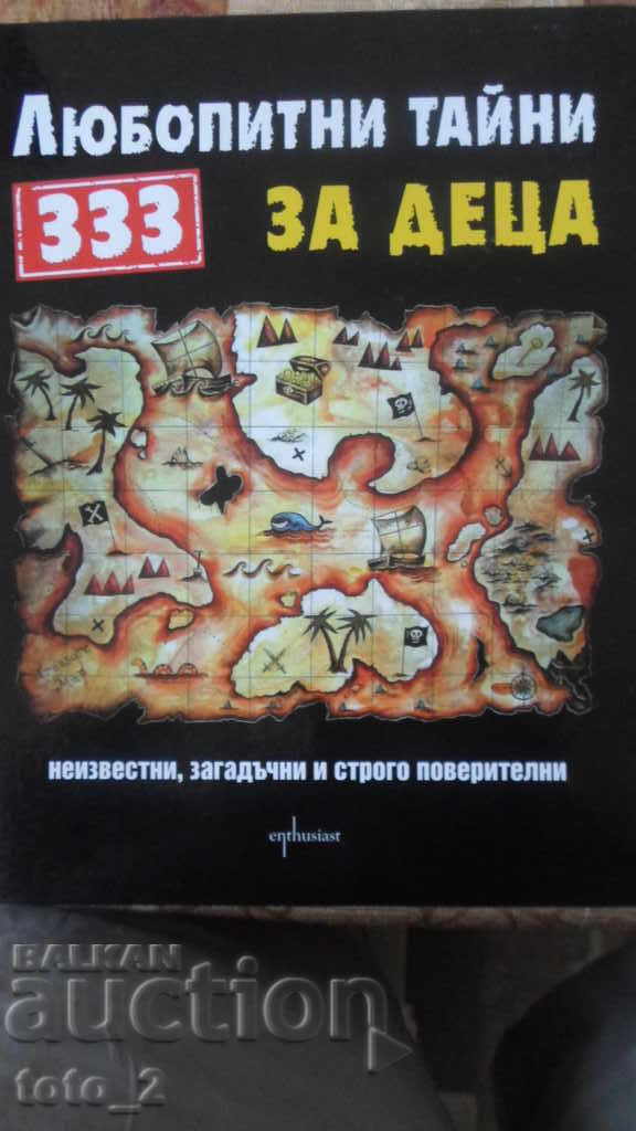 333 SECRETE CURIOASE PENTRU COPII - NECUNOSCUTE, MISTICE ȘI