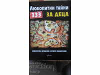 333 ЛЮБОПИТНИ ТАЙНИ ЗА ДЕЦА-НЕИЗВЕСТНИ,ЗАГАДЪЧНИ И...