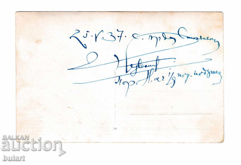 Postcard Kingdom of Bulgaria King Soldier Traveling PK with price 25.00 BGN | € 12.78 Postcard Kingdom of Bulgaria King Soldier Traveling PK with price 25.00 BGN | € 12.78