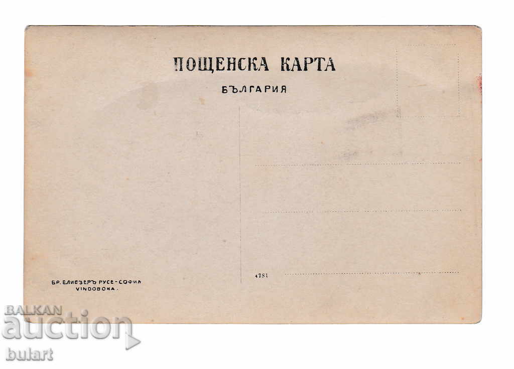 Postcard First World War Soldiers Kingdom B-j with price 40.00 BGN | € 20.45 Postcard First World War Soldiers Kingdom B-j with price 40.00 BGN | € 20.45