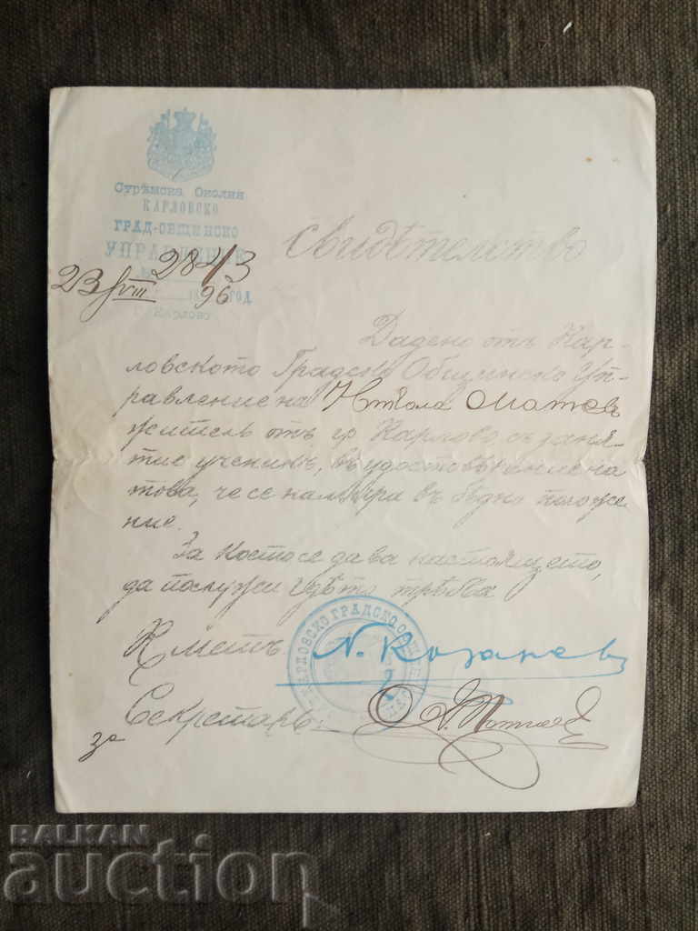Certificate of Karlovo - 1896г.