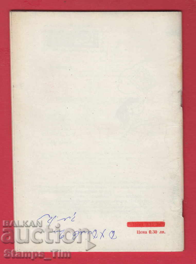 Auction  C070 / 1975/76 year 6-7 issue "MLAD FILATELIST" Magazine