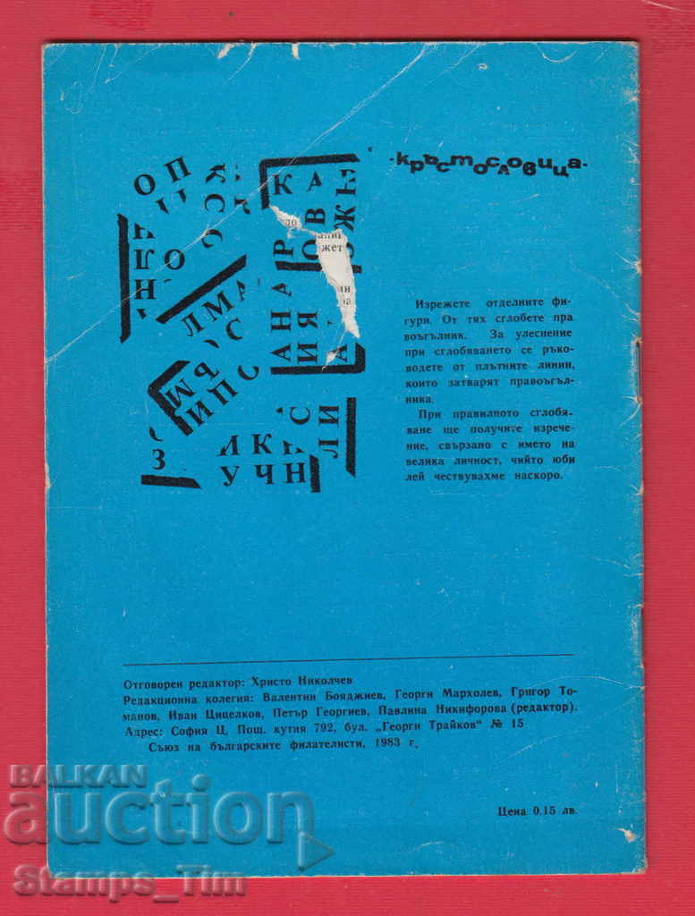 Licitație С072 / 1983 a 3-a ediție a revistei "MLAD FILATELIST"