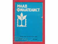 С072 / 1983 a 3-a ediție a revistei "MLAD FILATELIST"