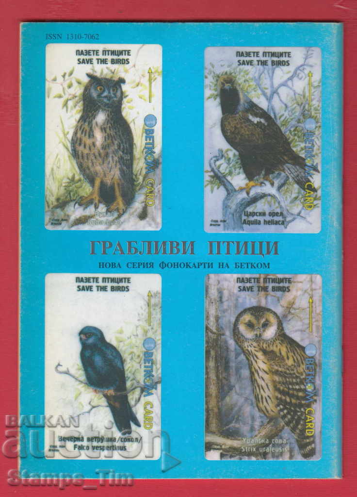 Auction C073 / 1996 7-8 issue "FILARREY" Magazine Auction C073 / 1996 7-8 issue "FILARREY" Magazine