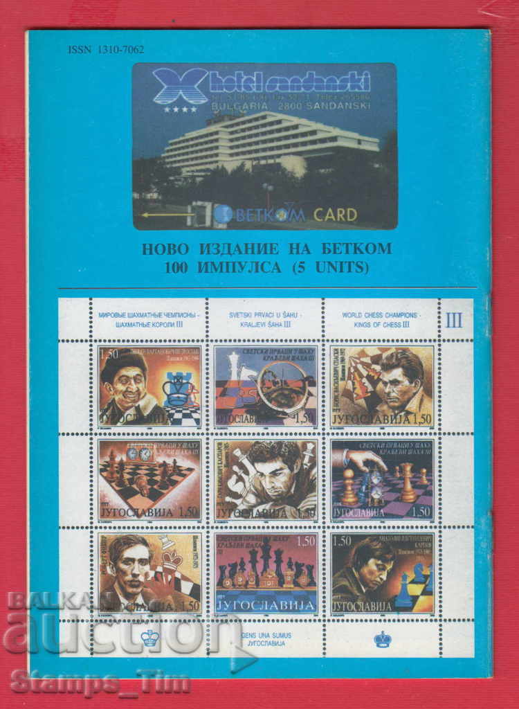 Auction C075 / 1996 year 6 issue "FILARREY" Magazine Auction C075 / 1996 year 6 issue "FILARREY" Magazine