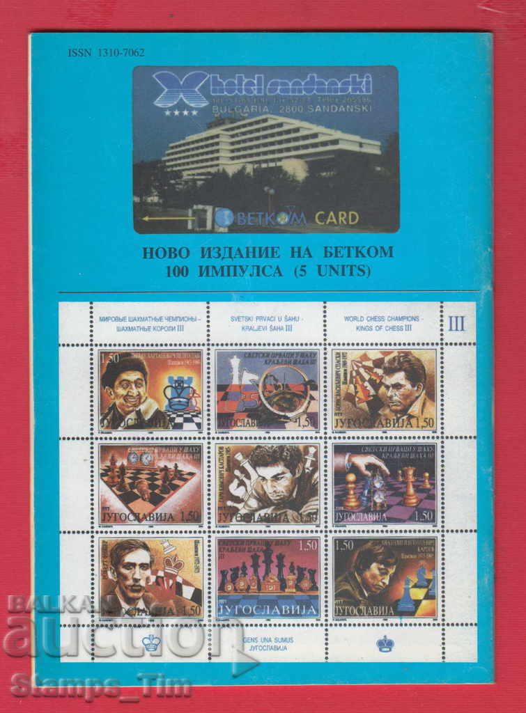 Auction  C076 / 1996 6 issue "FILARREY" Magazine