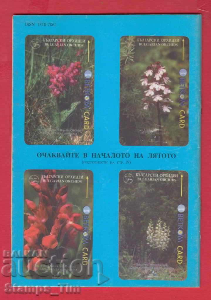 Auction  C077 / 1996 5 issue "FILARREY" Magazine