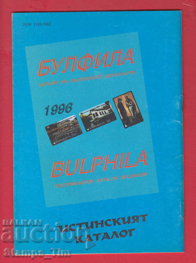 Auction C080 / 1996 year 4 issue "FILARREY" Magazine Auction C080 / 1996 year 4 issue "FILARREY" Magazine