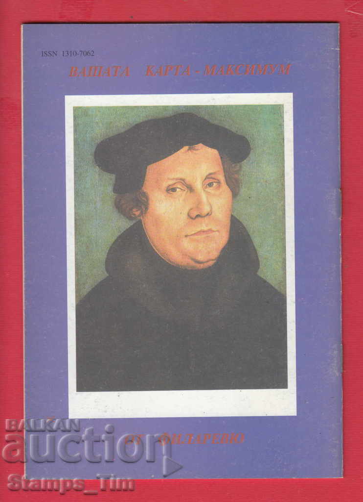 Auction C083 / 1996 year 2 issue "FILARIEV" magazine Auction C083 / 1996 year 2 issue "FILARIEV" magazine