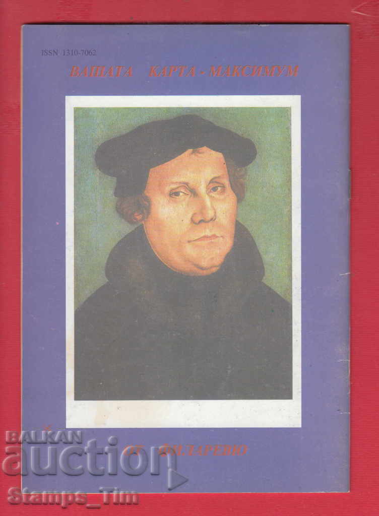 Auction C084 / 1996 year 2 issue "FILARREY" Magazine Auction C084 / 1996 year 2 issue "FILARREY" Magazine