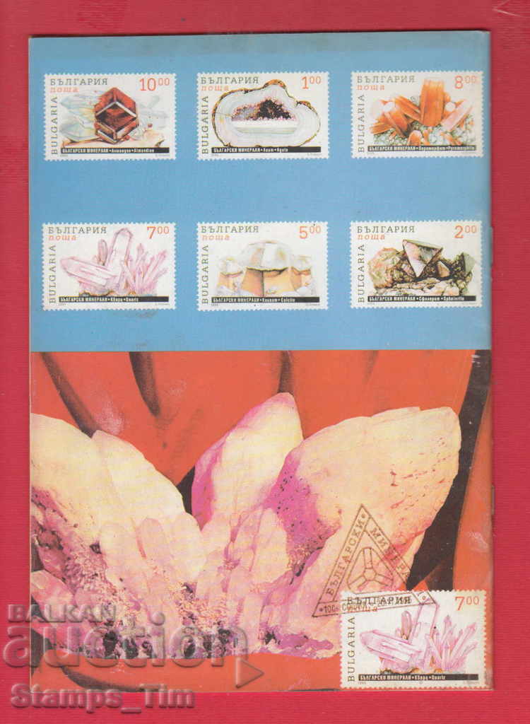 Auction C087 / 1995 year 12 issue "FILARIEV" Magazine Auction C087 / 1995 year 12 issue "FILARIEV" Magazine