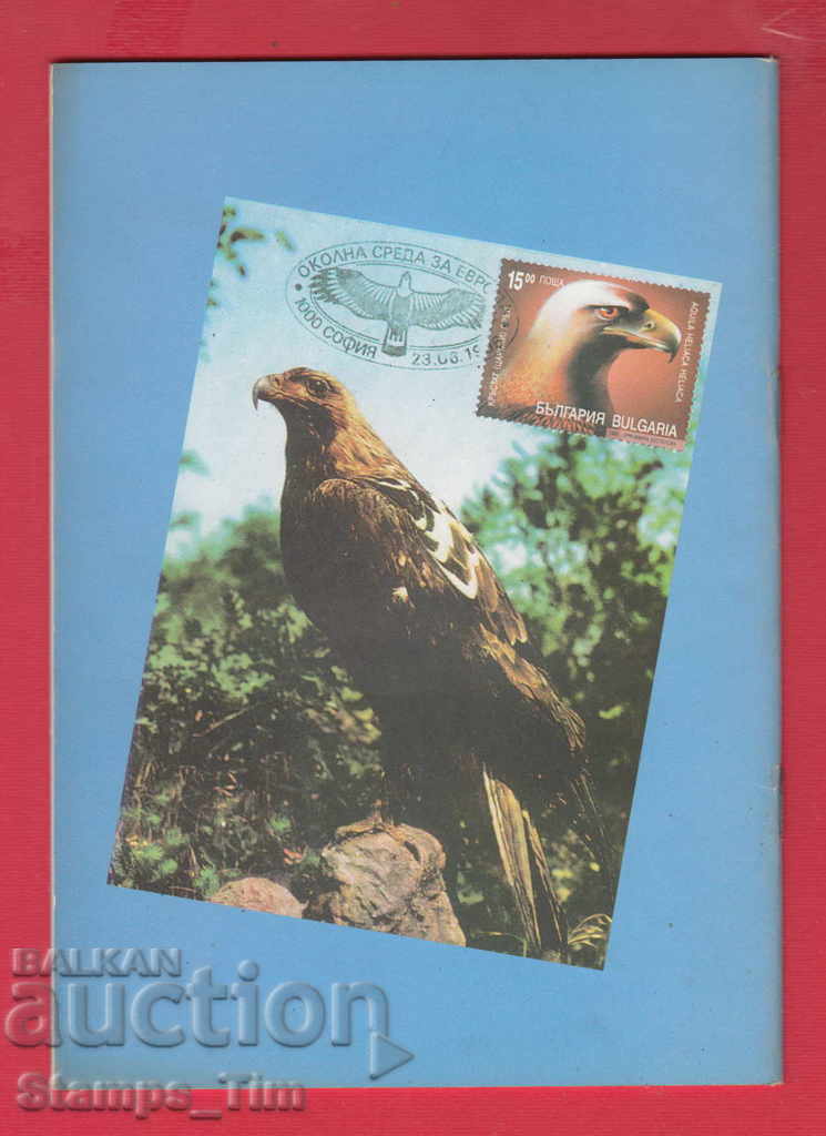 Auction C089 / 1995 11 issue "FILARREY" Magazine Auction C089 / 1995 11 issue "FILARREY" Magazine
