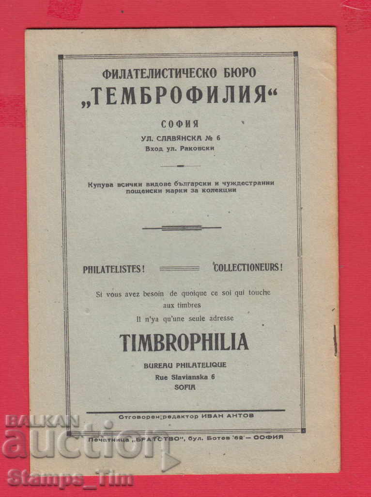 Auction C093 / 1946 year 3 issue Magazine RECENT NEWS PHILATELY Auction C093 / 1946 year 3 issue Magazine RECENT NEWS PHILATELY