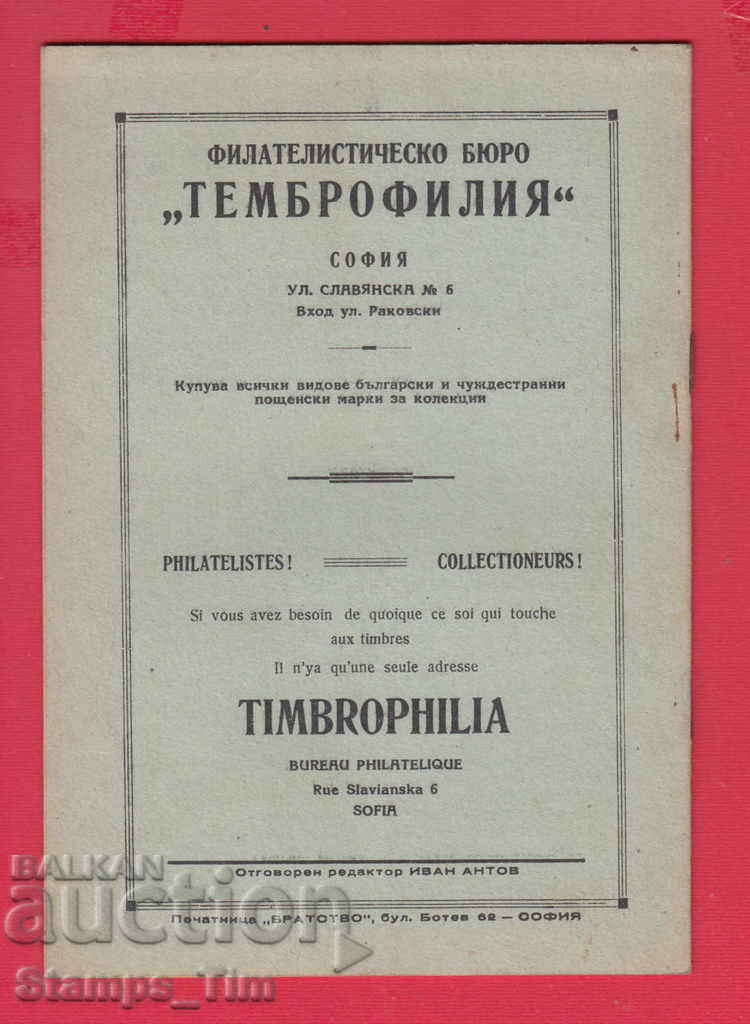 Auction C094 / 1946 year 3 issue Magazine LATEST NEWS PHILATELY Auction C094 / 1946 year 3 issue Magazine LATEST NEWS PHILATELY