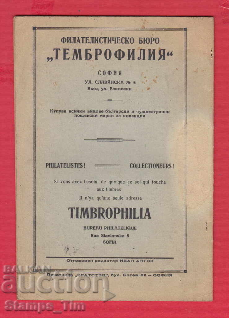 Auction C095 / 1946 year 3 issue Magazine LATEST NEWS PHILATELY Auction C095 / 1946 year 3 issue Magazine LATEST NEWS PHILATELY