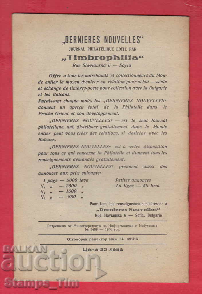 Auction C096 / 1947 year 2 issue Magazine LATEST NEWS PHILATELY Auction C096 / 1947 year 2 issue Magazine LATEST NEWS PHILATELY