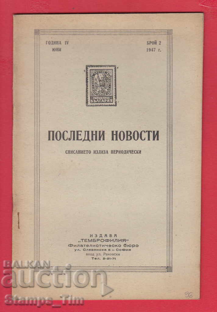 C096 / 1947 a 2-a ediție Revista ULTIMELE STIRI PHILATELY