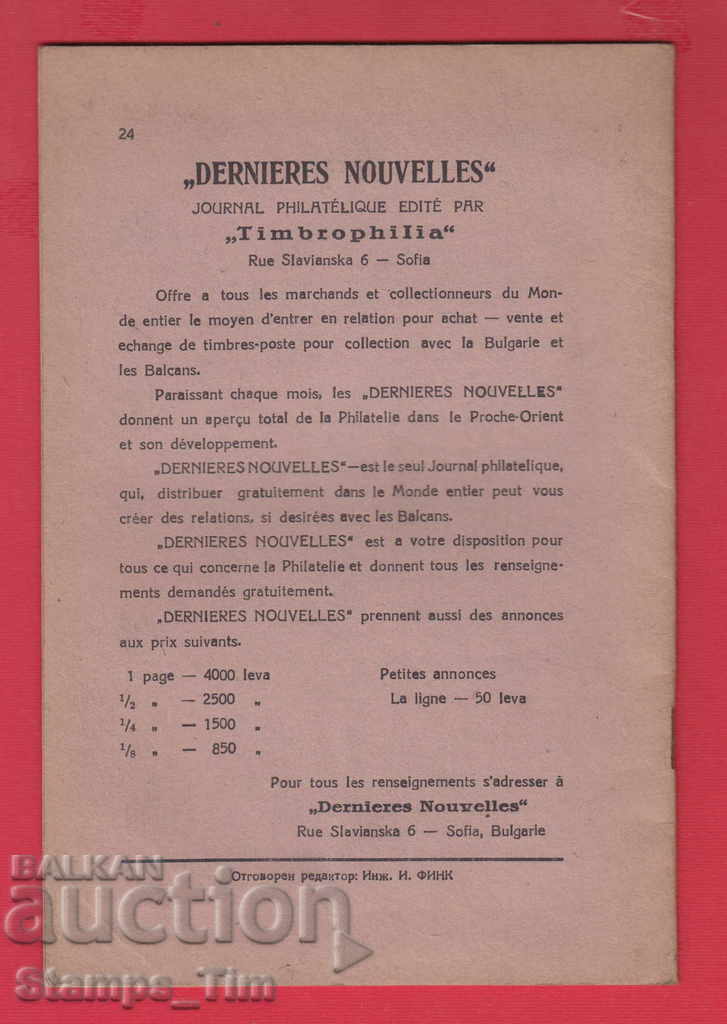 Auction  C097 / 1946 year 4 issue Magazine LATEST NEWS PHILATELY