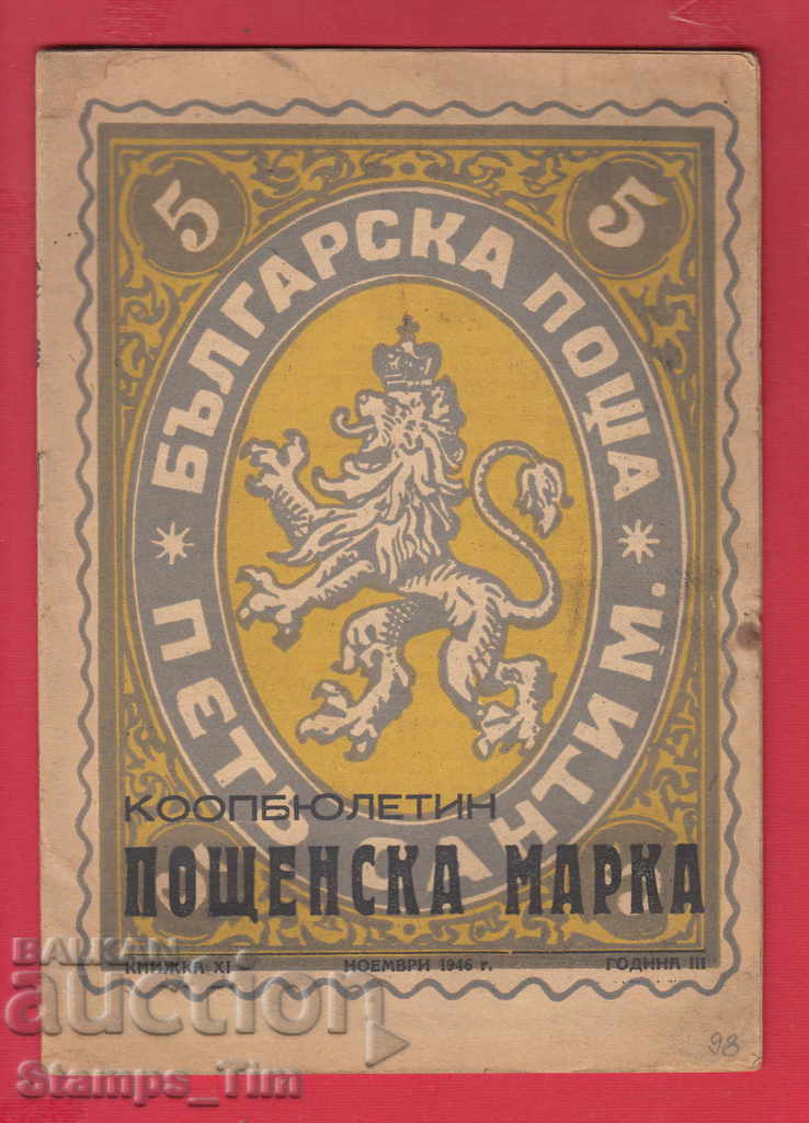 C098 / 1946 anul 11 ediția Revistei Buletin cooperativ TIMBRU POȘTAL