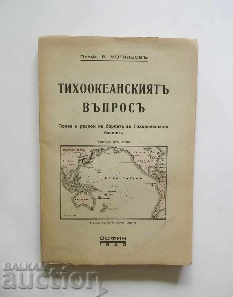 Тихоокеанскиятъ въпросъ - В. Мотильов 1940 г.