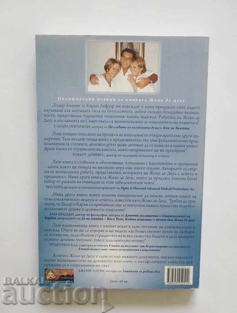 Joao de Deus Βραζιλιάνος θεραπευτής ... Heather Cumming 2009 με τιμή 15.00 BGN | € 7.67 Joao de Deus Βραζιλιάνος θεραπευτής ... Heather Cumming 2009 με τιμή 15.00 BGN | € 7.67