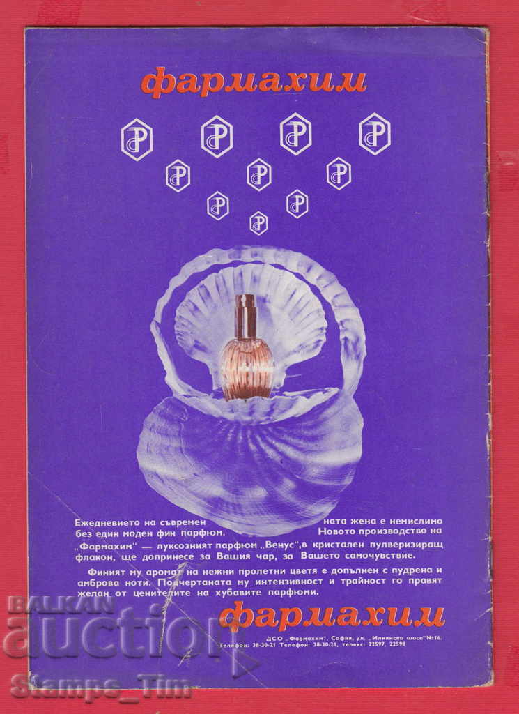 C99 / 1979 6th issue "PHILATELY REVIEW" Magazine with price 2.00 BGN | € 1.02 C99 / 1979 6th issue "PHILATELY REVIEW" Magazine with price 2.00 BGN | € 1.02