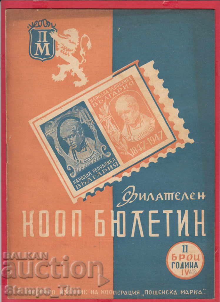 Auction C113 / IV yy.11 issue Magazine "COOP BULLETIN" Auction C113 / IV yy.11 issue Magazine "COOP BULLETIN"