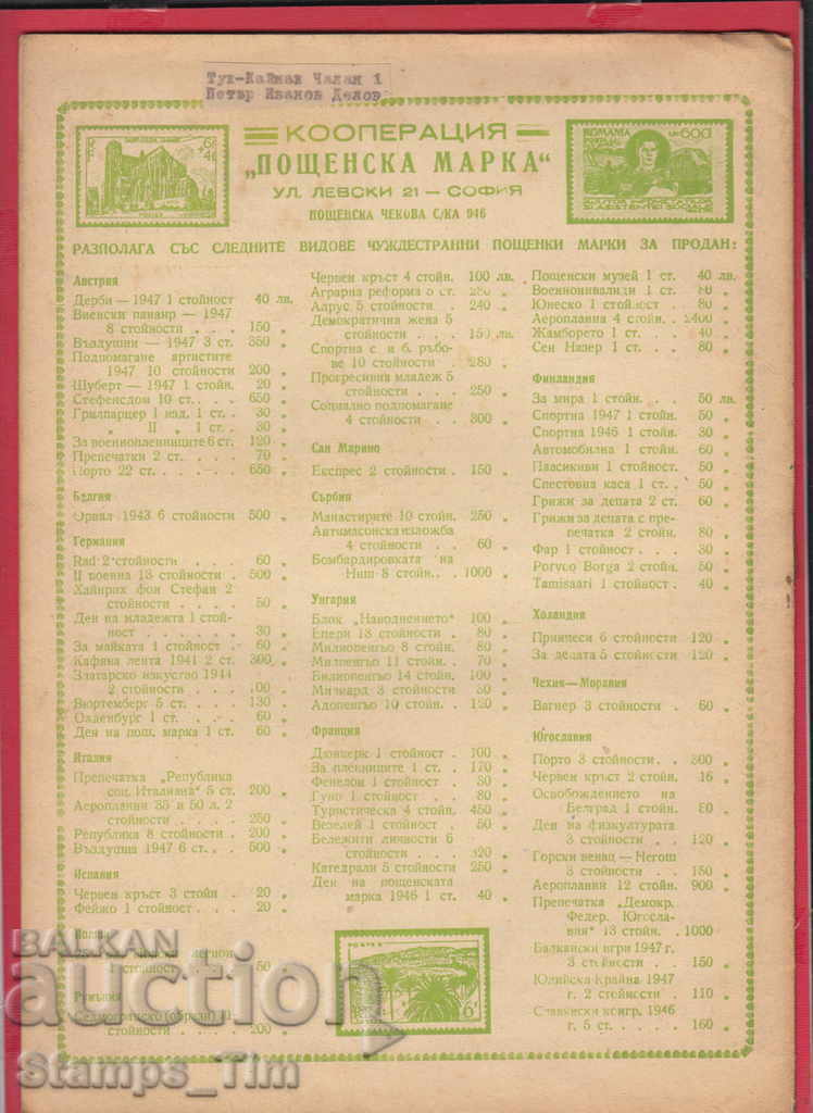 C114 / IV anul 9 emisiunea Revista "COOP BULLETIN" cu preț 5.00 BGN | € 2.56