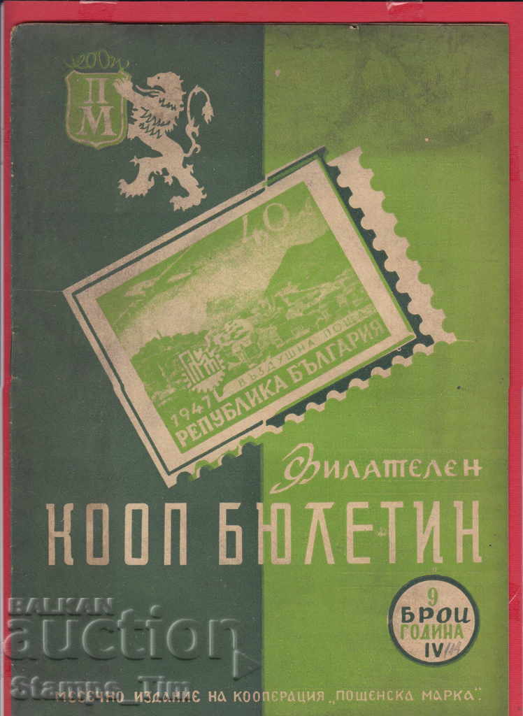 Licitație C114 / IV anul 9 emisiunea Revista "COOP BULLETIN"