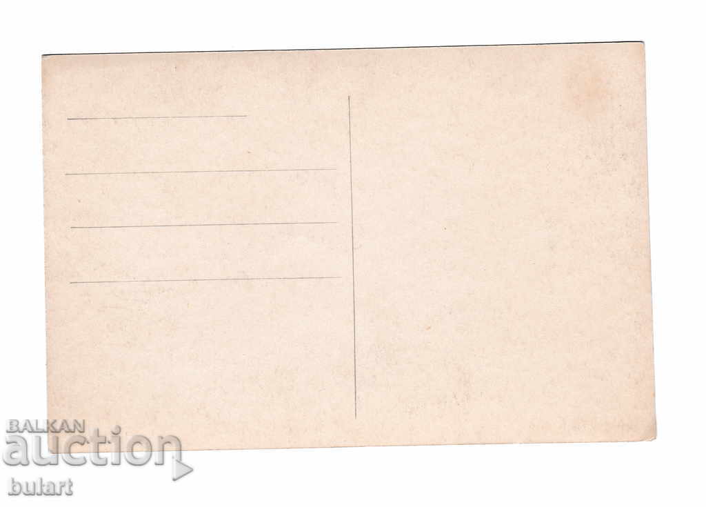 Postcard Ivan Vazov Picture PK with price 20.00 BGN | € 10.23