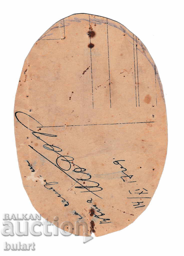 Postcard Traveling First World War Photo PK with price 45.00 BGN | € 23.01 Postcard Traveling First World War Photo PK with price 45.00 BGN | € 23.01