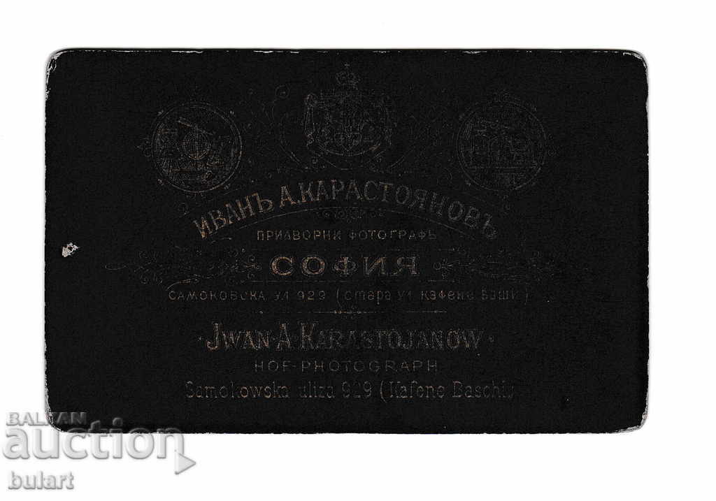 CDV Iv. Карастоянов Аристократка фото with price 20.00 BGN | € 10.23 CDV Iv. Карастоянов Аристократка фото with price 20.00 BGN | € 10.23