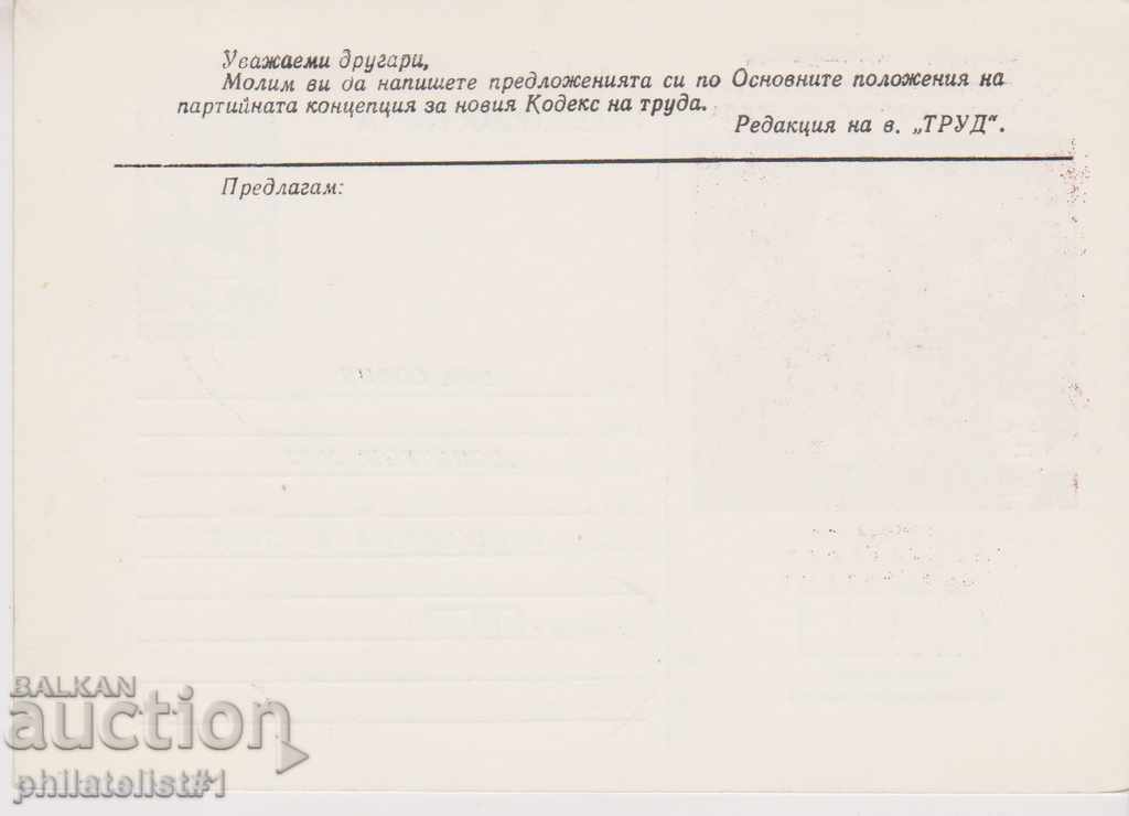 Mail. map point sign 5th. circa 1980 CODE OF LABOR K 084 with price 5.00 BGN | € 2.56 Mail. map point sign 5th. circa 1980 CODE OF LABOR K 084 with price 5.00 BGN | € 2.56