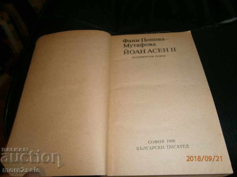 FANI POPOVA - MUTAFOVA - YOAN ASEN II - 1986 D. / 480 STP with price 3.85 BGN | € 1.97 FANI POPOVA - MUTAFOVA - YOAN ASEN II - 1986 D. / 480 STP with price 3.85 BGN | € 1.97