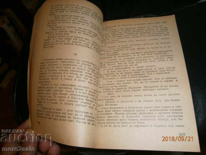 Auction FANI POPOVA - MUTAFOVA - YOAN ASEN II - 1986 D. / 480 STP Auction FANI POPOVA - MUTAFOVA - YOAN ASEN II - 1986 D. / 480 STP