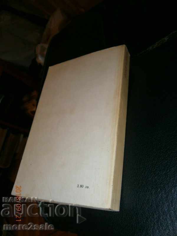 Delivery of FANI POPOVA - MUTAFOVA - YOAN ASEN II - 1986 D. / 480 STP Delivery of FANI POPOVA - MUTAFOVA - YOAN ASEN II - 1986 D. / 480 STP