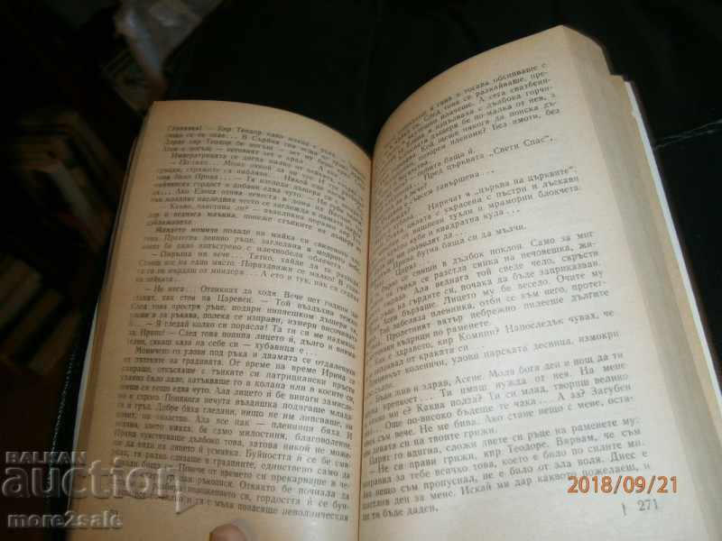 FANI POPOVA - MUTAFOVA - YOAN ASEN II - 1986 D. / 480 STP - 5 FANI POPOVA - MUTAFOVA - YOAN ASEN II - 1986 D. / 480 STP - 5