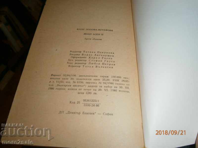 FANI POPOVA - MUTAFOVA - YOAN ASEN II - 1986 D. / 480 STP - 6 FANI POPOVA - MUTAFOVA - YOAN ASEN II - 1986 D. / 480 STP - 6