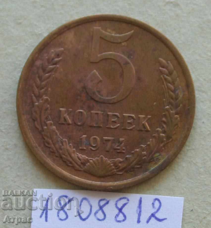 5 copeici 1974 URSS