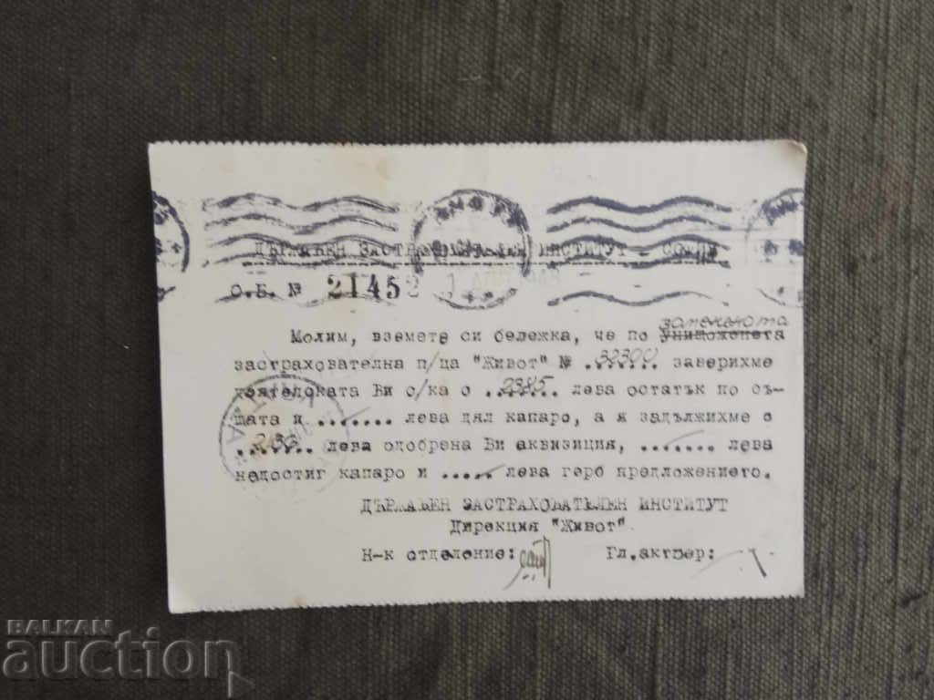 Ταχυδρομική κάρτα DZI: Βασίλειο - 1948! με τιμή 5.00 BGN | € 2.56