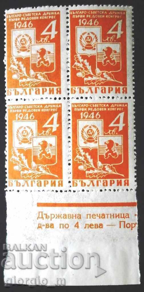Βουλγαρική-Σοβιετική φιλία II. - ένα κουτί