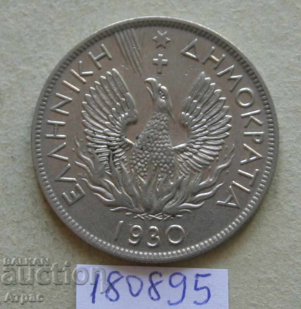 5 drahme 1930 Grecia cu preț € 1.79 | 3.50 BGN 5 drahme 1930 Grecia cu preț € 1.79 | 3.50 BGN