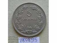 5 δραχμές 1930 Ελλάδα