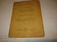 ANTIQUERATED BOOK 1924 THE GUTE FAITH-SURPRISE